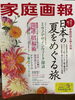 伝統ある雑誌に掲載して頂き嬉しい限りです🙇‍♀️「☆カラフル野菜の小山農園『家庭画報』に掲載☆」