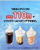 「つめたいドリンクにフロートトッピングはいかがでしょうか？」