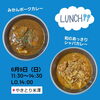 「本日は「みかんポークカレー」＆「和のあっさりシャバカレー」」