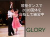 「函南　英語&ダンスグローリー　社交ダンス」