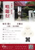 「【毎月第1（土）14時～】唱題行（しょうだいぎょう）を行います（約1時間）お経「南無妙法蓮華経」🌟先祖供養・ご祈願🌟ご予約不要🌟初心者歓迎🌟どなたも参加OK🌟出入り自由🌟お茶会【京成高砂駅北口より徒歩5分・日蓮宗妙栄院】」