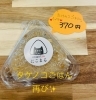 「本日は日曜営業です！タケノコご飯おにぎり登場‼️【福島と青森の美味しい食材を使ったおにぎり屋　にこまる】」