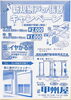 「シーズン到来！新規網戸or張替キャンペーン【木曽町で金属製品加工販売をしています】」