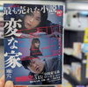 今週のおすすめ本 変な家 変な◎◎シリーズ | 文平堂のニュース 