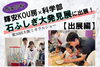 「＼当日の様子をお届け！ 西条高校 輝安KOU房×科学部「石ふしぎ大発見展」へ出展！／」
