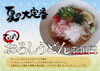 「夏に人気のさっぱりメニュー『おろしうどん』✨」