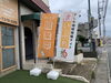 「オリジナルのぼり制作でPRを!」