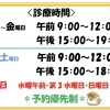 6月から土曜日の診療時間が変更🐸