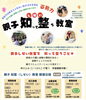 親子で知って整う(しせい)教室「子供の不調そのままにしていませんか？」