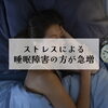 「よく眠れていますか？ストレスによる睡眠トラブルの方が急増(=^ェ^=) 整体・リーディング・占い・顔そり・氣功」
