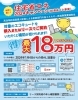 住宅省エネ２０２４年補助金（給湯省エネ事業）チラシ「住宅省エネ２０２４年補助金（給湯省エネ事業）のチラシ」
