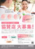 「【登録無料】しまねU・Iターン応援カード協賛店募集中」