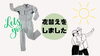 新しくなった作業着です「【会社の様子】衣替えの季節ですね」