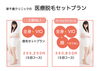 女性限定で全身医療脱毛セットプランを提供しています「全身医療脱毛セットプラン」