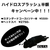 気になる毛穴の黒ずみ「ハイドロスプラッシュ半額キャンペーン！！！」