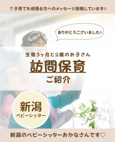 訪問保育「生後3ヶ月と2歳のご兄妹の訪問保育」