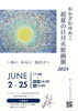 「おかざわゆめこ原画展、開催中✨」
