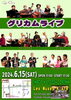 グリカムライブ「6/15(土)17:30 グリカムライブ」