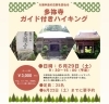 「多祢寺ハイキング🚶」