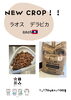 「【名張初！オーダー焙煎のコーヒー専門店　コペ】新豆販売のご案内♪」