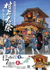 「2024の村上大祭は土日開催！盛り上がること間違いなし😆【まいぷれ村上・地域情報発信中！】」