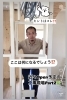 FORYOU不動産これなんだ工事現場part2「FORYOUのこれなんだ？工事現場Part2🍀」