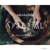 「芸能人も御用達⁉️身体のケアによもぎ蒸し🌿【宮崎市 よもぎ蒸し 温活 lihi】」