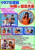 「松山中央ボウル「第100回クラブ交流会」」