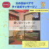 「父の日はペアでタイ古式マッサージ♪キャンペーンのお知らせ📣　八王子　タイマッサージサロンゆらぎ横山町店」