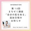 「【まちゼミ】追加日程！ご予約承ります」