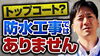 YouTubeでお役立ち情報を定期的に発信中！「【注意】FRPトップコートは防水工事ではありません　～外壁塗装専門店のユウマペイント船橋店～」