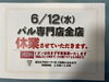 「お休みのお知らせです。」