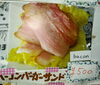 「ハム増量ワンコイン　バーガーサンド」