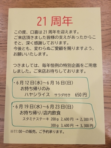 ハヤシライスはソースがなくなり次第、終了します「おかげさまで21周年です」