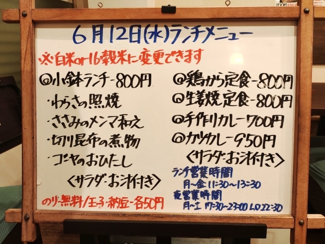 「6/12(水)の小鉢ランチ」