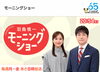 宜しければご視聴ください。「12日『羽鳥慎一モーニングショー』出演予定！」
