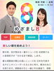 無事にオンエアされることを願います。「☆12日『めざまし8』出演予定☆」