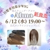 白髪隠しウィッグをお探しなら個室美容室FRINGE「女性の年齢からくる髪のお悩みを解決する個室美容室。新作オリジナルウィッグ新発売★【個室美容室FRINGEセンター南店】薄毛白髪のお悩みをウィッグで解決する相談会を毎月開催。【髪のエイジングケアにおススメの個室美容室FRINGEセンター南店】」