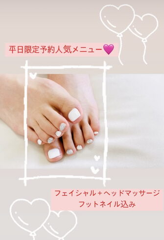 ♡夏に向けてフットネイル♡「💝平日限定💝フェイシャル➕ヘッドM➕おまかせフットネイル❗️」