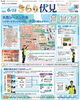 きらり伏見6月15日号1面「「きらり伏見」6月15日号」