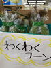 「🌽入荷しました！」