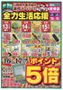 オモテ面「【6/13〜6/17】全力生活応援📢 16・17日はポイント5倍デー!【チラシ】」
