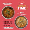 「本日は「鶏肉と原木椎茸のほろほろカレー」＆「梅酢のポークビンダルー」」