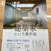 「建築家との家づくり相談会」を開催しました