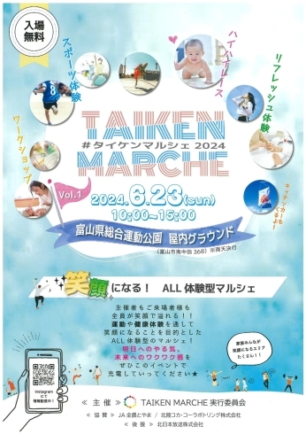 イベントのチラシ「TAIKEN MARCHE2024開催！」
