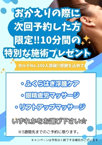 キャンペーンの説明「日頃の感謝を込めて特別なキャンペーンやります😎👏」