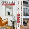 個室美容室FRINGEセンター南店無料サロン内覧会「髪のお悩み解決します♡髪のお悩みがあっても安心して通える完全個室型美容室【個室美容室FRINGEセンター南店】薄毛や白髪のお悩みをお伺いして解決するエイジングケア専門美容師がいる店【髪のエイジングケア専門個室美容室FRINGEセンター南店】」