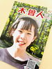 「情報誌 木曽人〈Kisojin〉39号発刊になりました！【フリーペーパー　地域活性　木曽観光】」