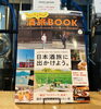 じゃらん全国版「酒旅BOOK」「全国版じゃらんで紹介されました！」