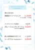 「〜SUMMER フェイシャル〜」
